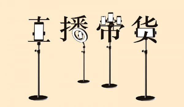 直播真的那么容易赚到钱吗