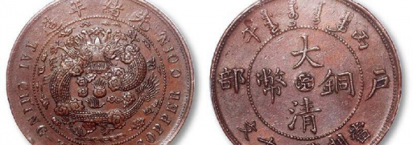 大清铜币二十文真品价格及图片