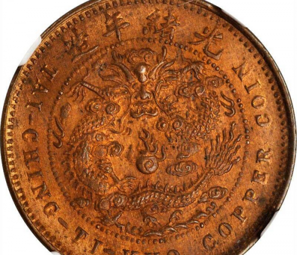 大清铜币二十文真品价格及图片