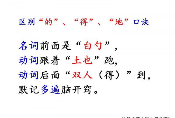 地和的的区别及用法