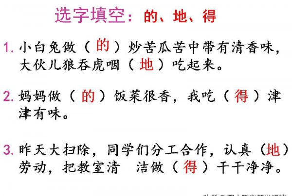 地和的的区别及用法