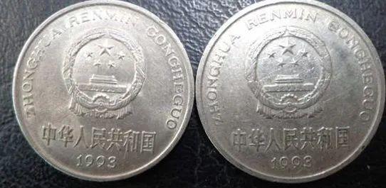 1993年的一元硬币值多少钱