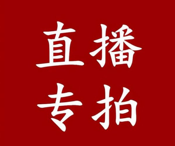 直播证办理需要多少钱