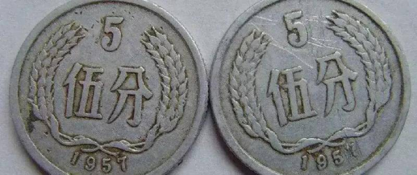 1957年5分硬币值多少钱