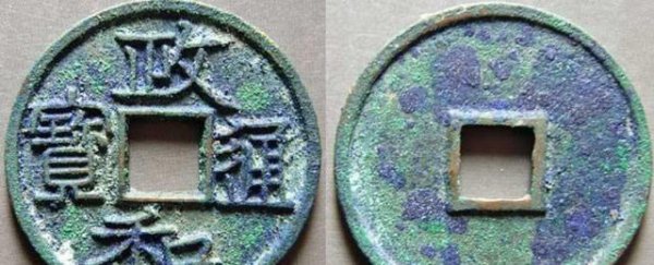 政和通宝铜钱值多少钱