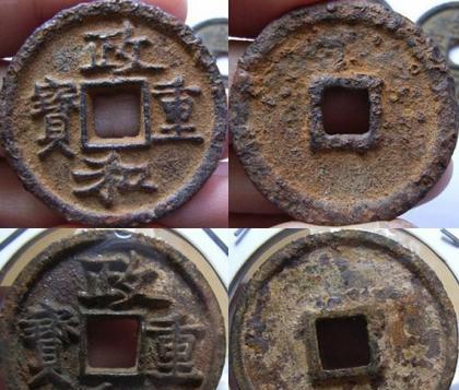 政和通宝铜钱值多少钱