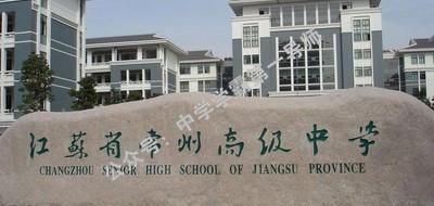 江苏十大重点高中排名