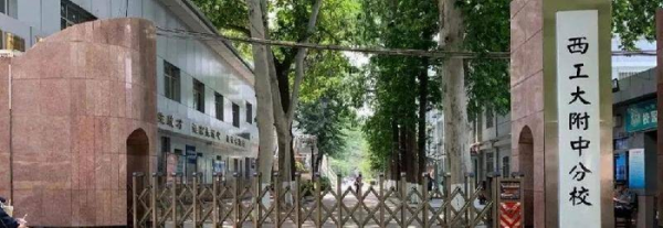 西安五大名校初中排名