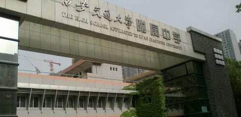 西安五大名校初中排名