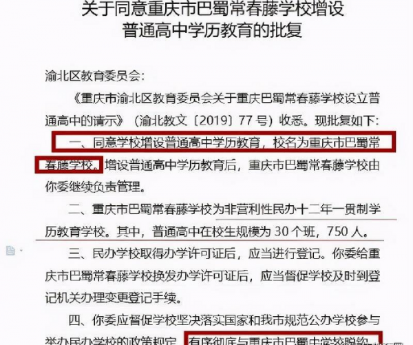 重庆巴蜀常春藤学校