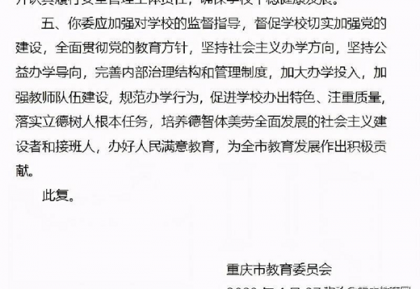 重庆巴蜀常春藤学校