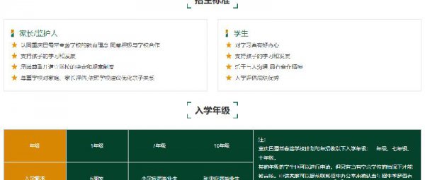 重庆巴蜀常春藤学校