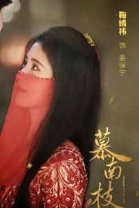 嘉南郡主历史上是哪个朝代 嘉南传郡主出自哪个朝代