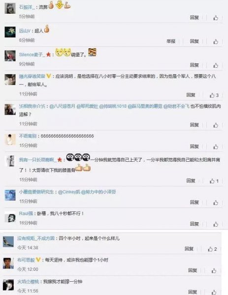 中国平板支撑最高纪录