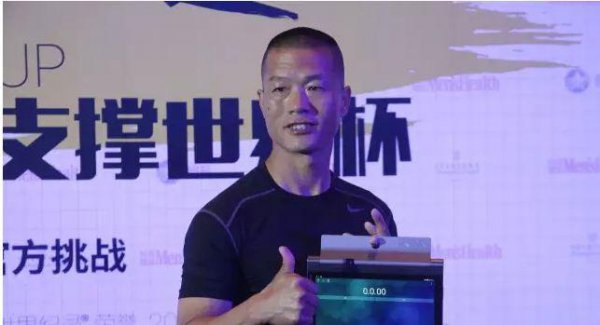 中国平板支撑最高纪录