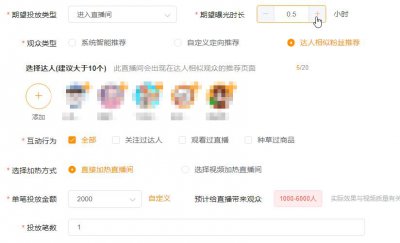 直播流量费用收费标准 直播的流量怎么计算费用