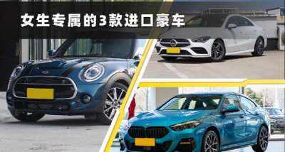 女士豪车排行榜前十名 中国适合女生开的豪车有哪些