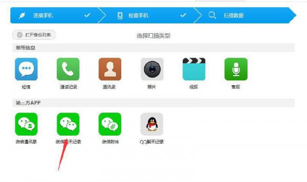 如何恢复删除的微信好友聊天记录