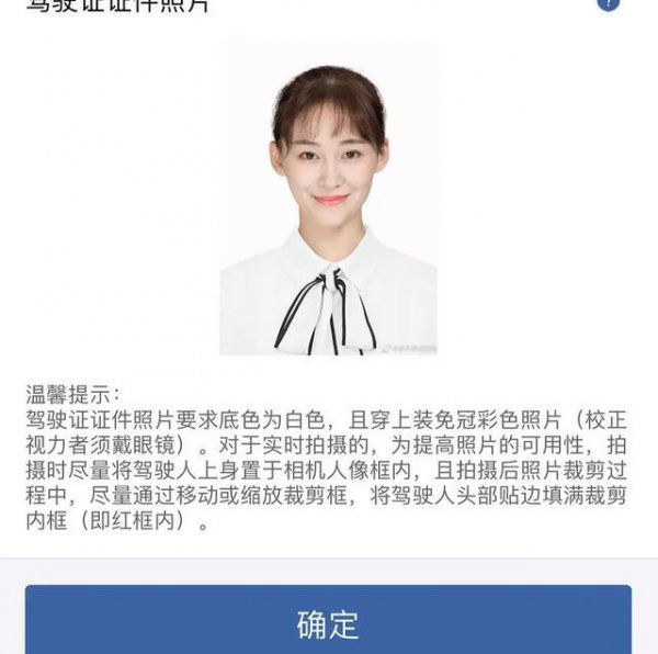 驾驶证上的照片是什么时候照的