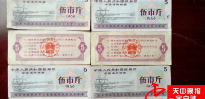 1966年5市斤粮票值多少钱 粮食票1966现价