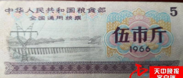 1966年5市斤粮票值多少钱