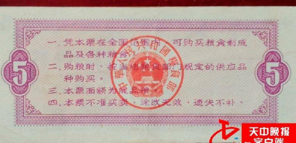 1966年5市斤粮票值多少钱