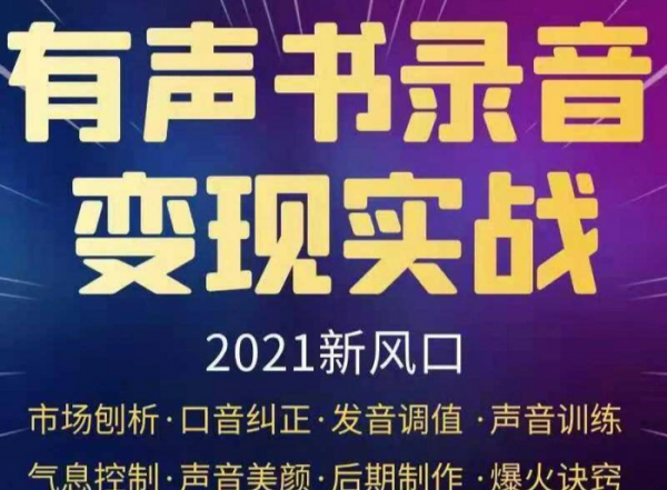 学生网上配音兼职