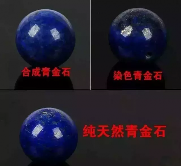 青金石用紫光灯鉴定