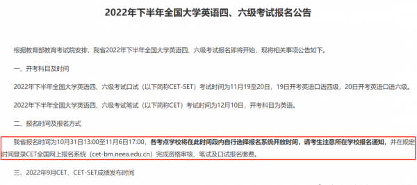 六级考试流程时间安排