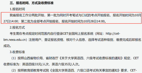 六级考试流程时间安排