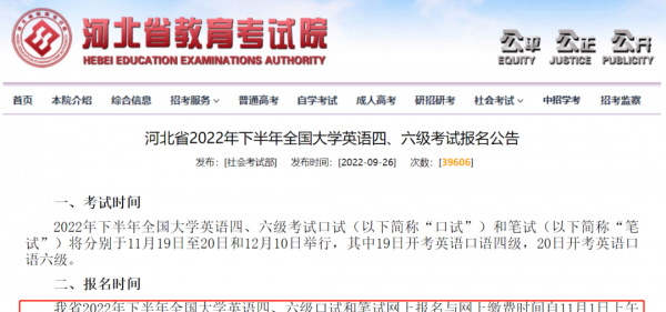 六级考试流程时间安排