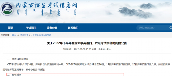 六级考试流程时间安排