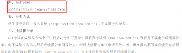 六级考试流程时间安排