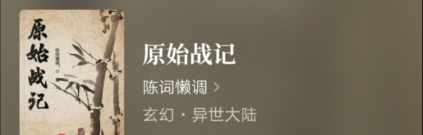 最原始的小说有哪些