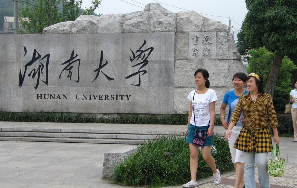 湖南的985大学有哪几所