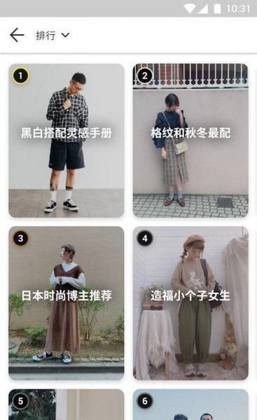 衣服搭配软件app哪个好