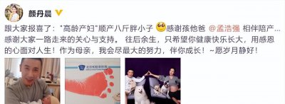 颜丹晨的丈夫是谁 颜丹晨现任老公孟浩强首次露面