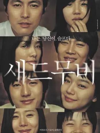 韩国十大感人催泪电影排行榜