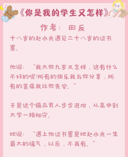 好看师生恋甜宠文推荐