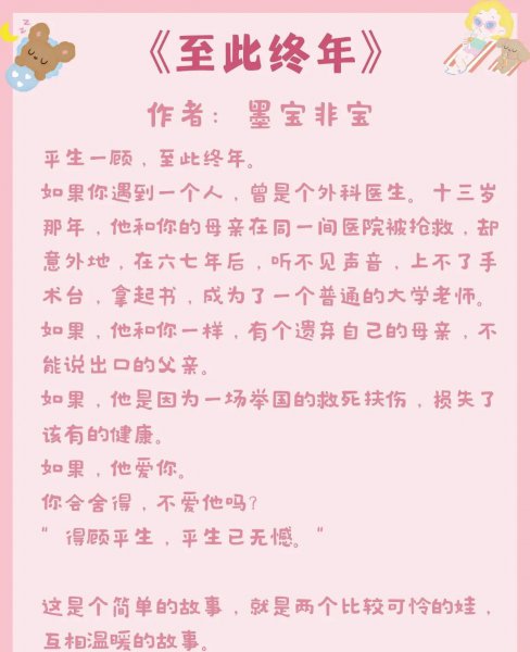 好看师生恋甜宠文推荐