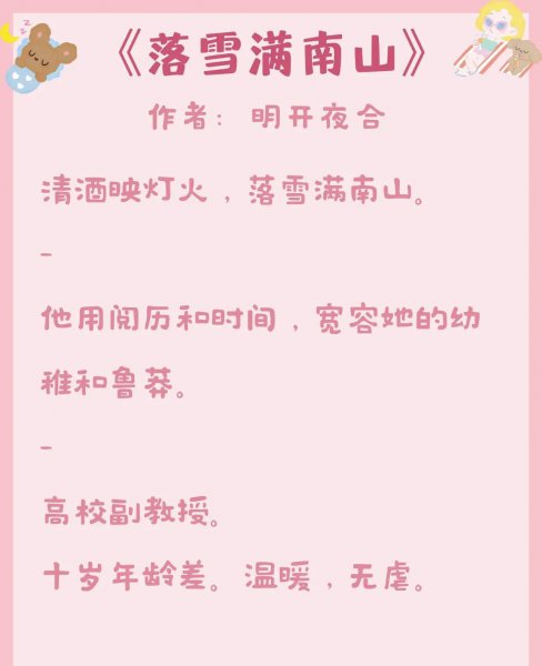 好看师生恋甜宠文推荐