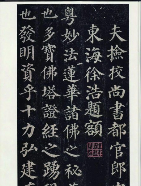 楷书四大家是哪四位