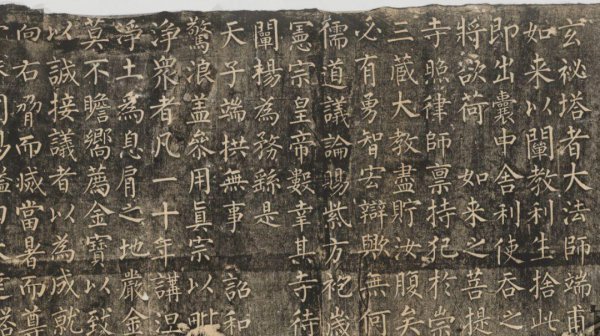 楷书四大家是哪四位