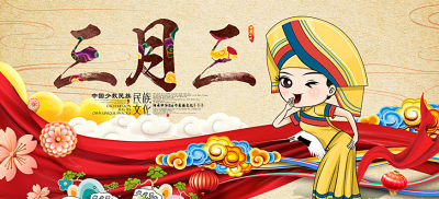 上巳节禁忌有哪些 上巳节一定要牢记3吃2忌1不碰