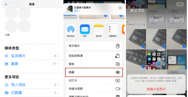 苹果手机隐藏照片怎么加密