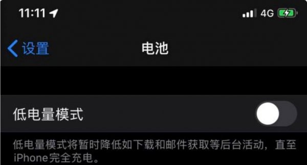 苹果开省电模式的坏处