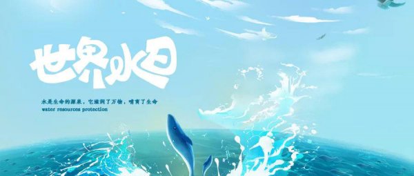 世界水日的由来相关资料