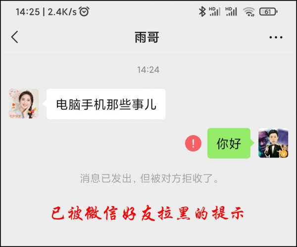 如何知道微信好友把你删了或者拉黑