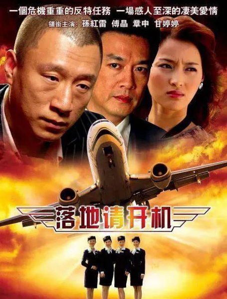 孙红雷的电视剧介绍