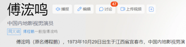 演员傅程鹏个人简历